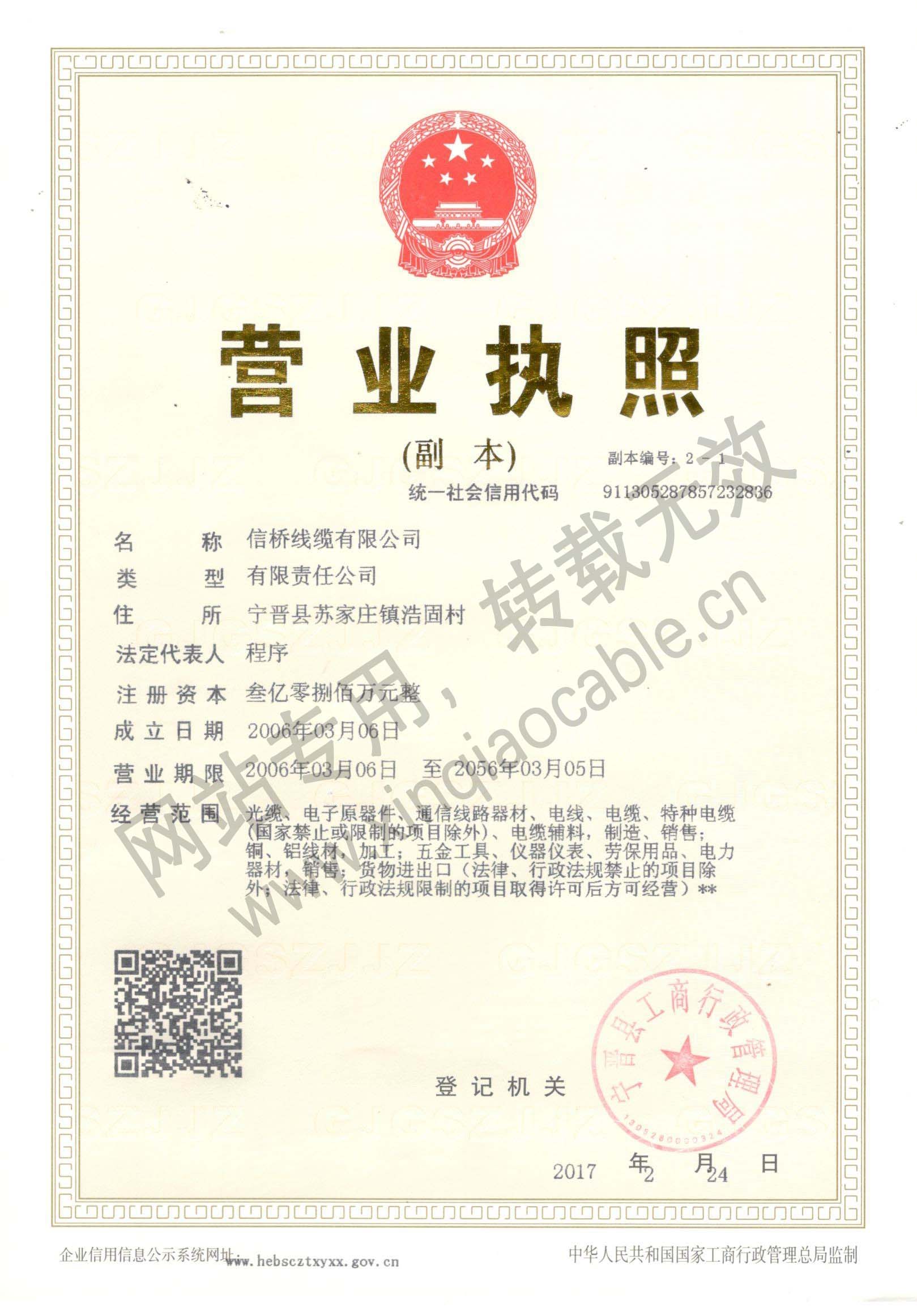 营业执照
