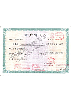 开户许可证