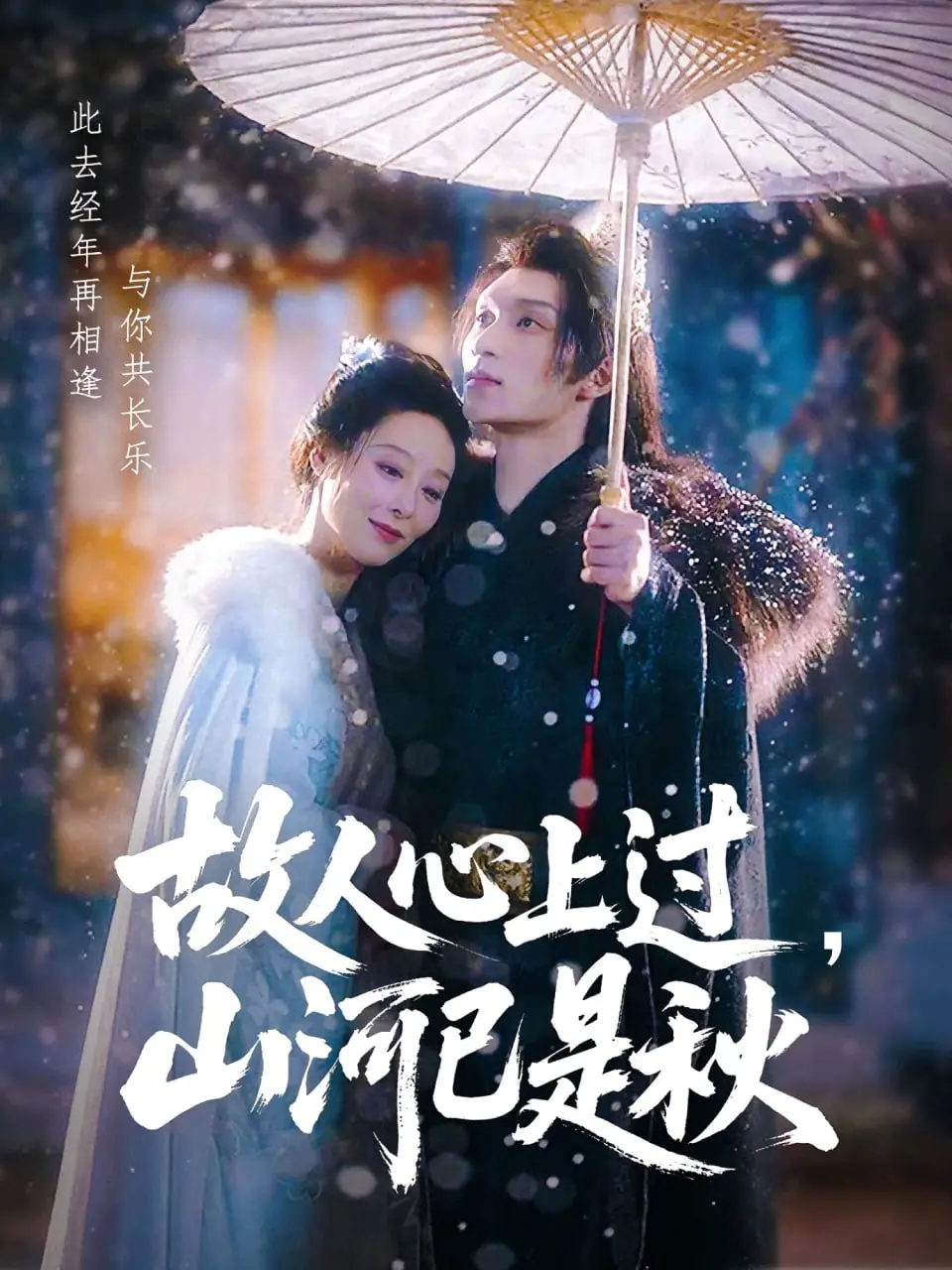 《故人心上过，山河已是秋》：虐恋情深，烽火乱世下的凄美爱情，回忆里的那个人，你还记得吗？