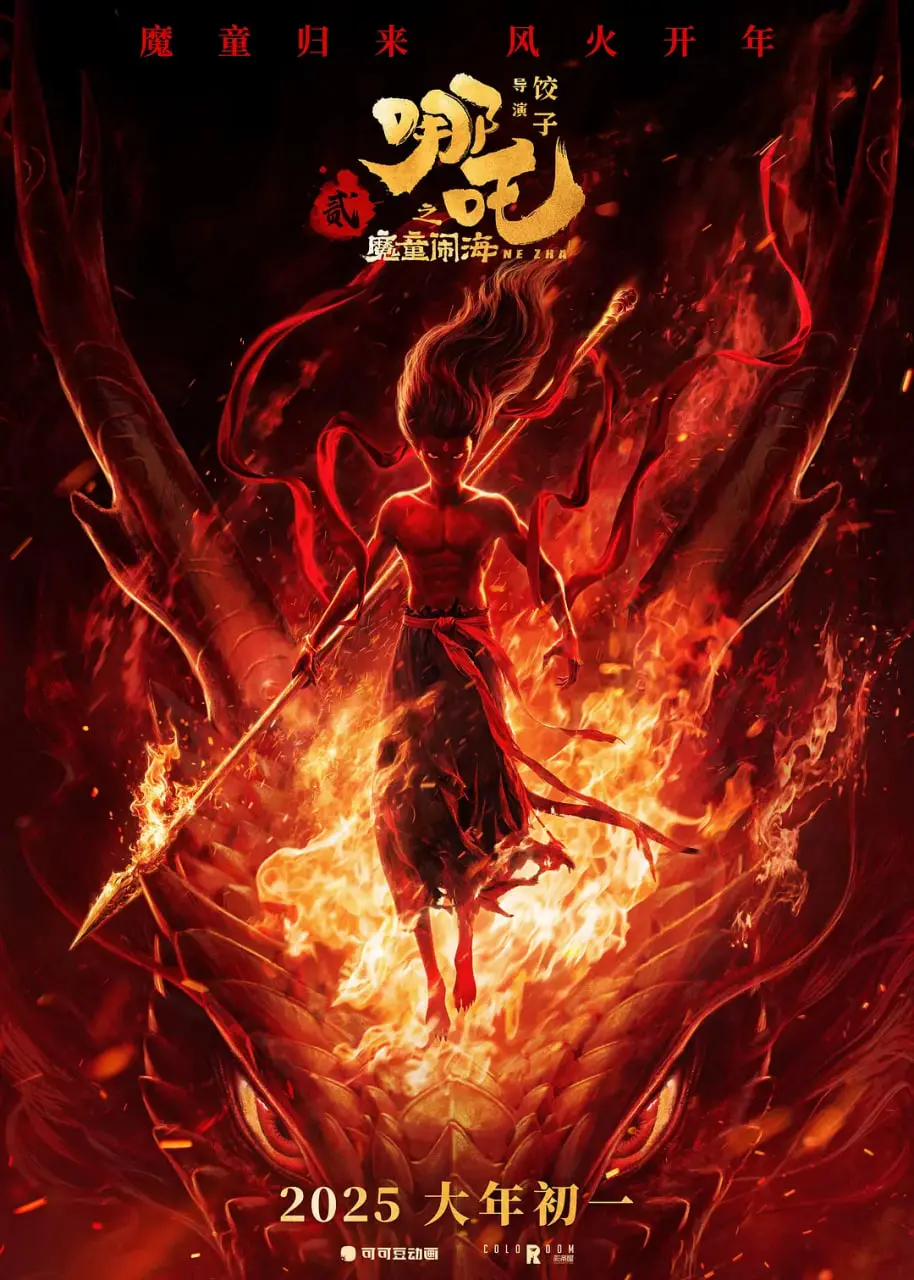 《哪吒之魔童闹海》：颠覆传统，燃爆国漫，我命由我不由天！