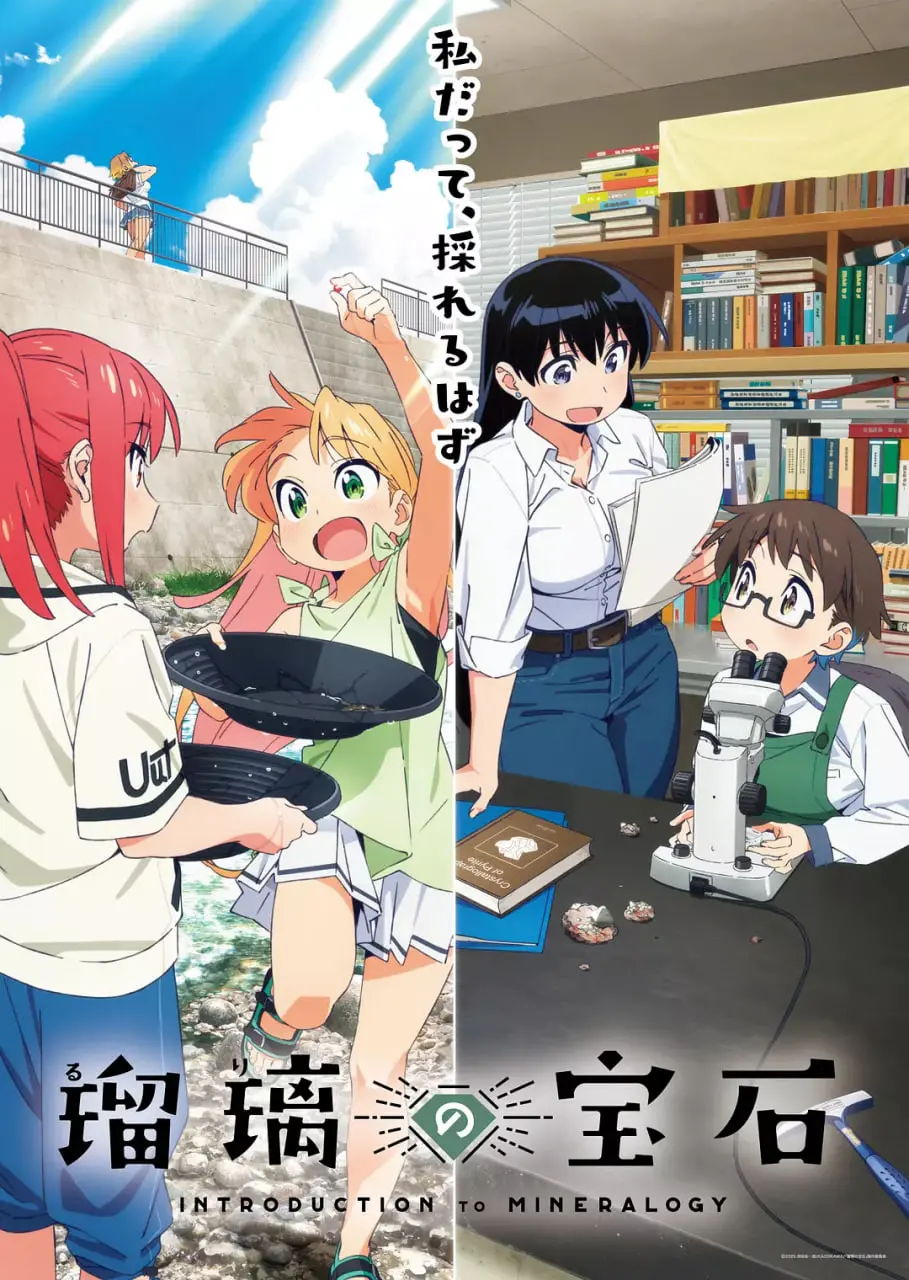 《瑠璃的宝石》：一场关于执念与救赎的绝美悲剧，宝石般耀眼却易碎。