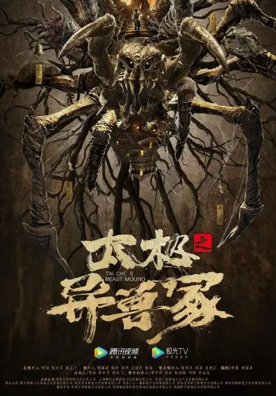 《太极之异兽冢》：蒸汽朋克混搭功夫，这脑洞我服！解密怪兽背后的隐喻