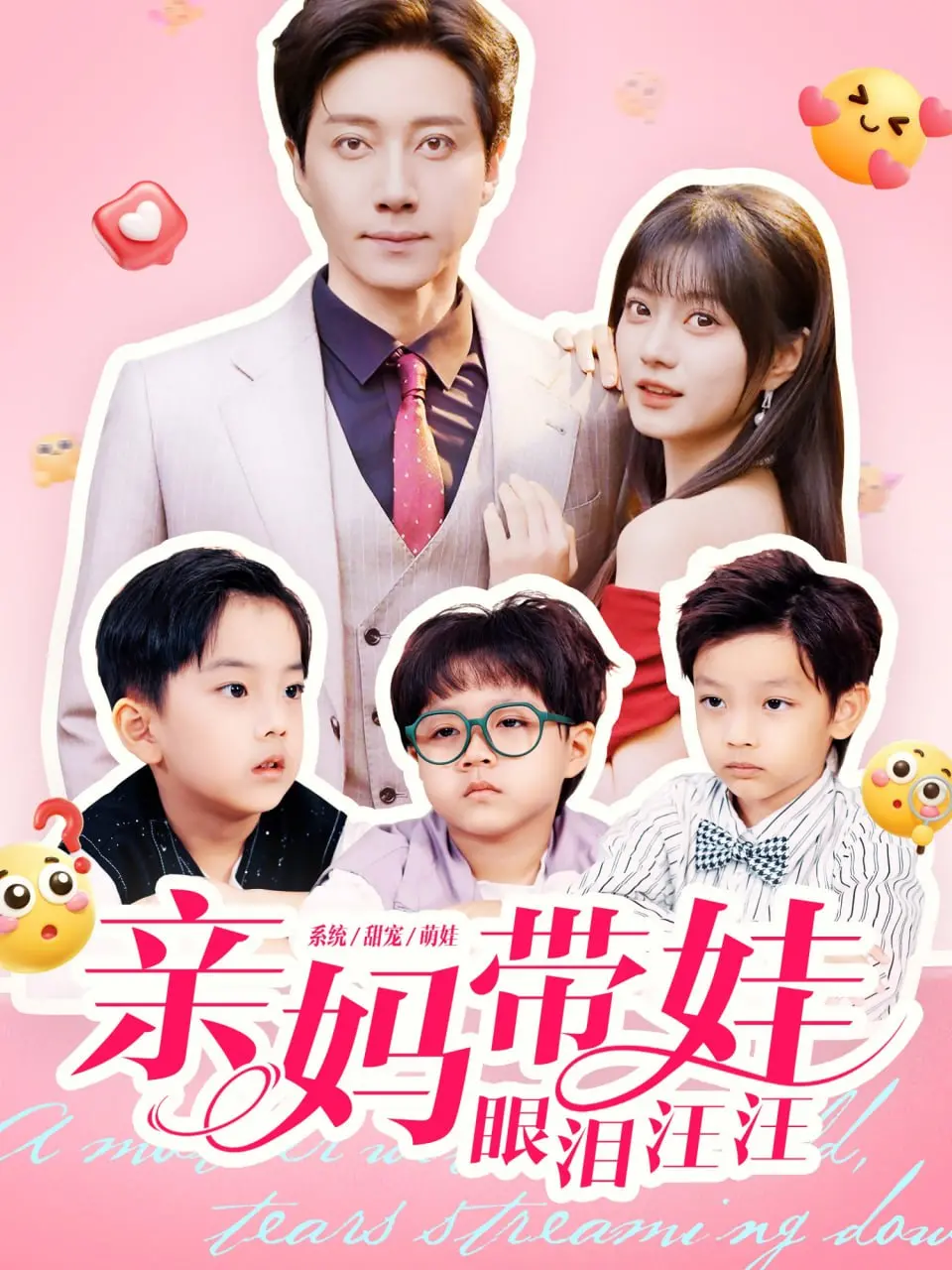 母爱无敌的感人之旅：亲妈带娃眼泪汪汪的真实家庭故事剖析