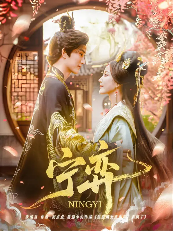 权谋史诗《宁弈》：陈坤智斗天下，步步惊心的复仇之路！