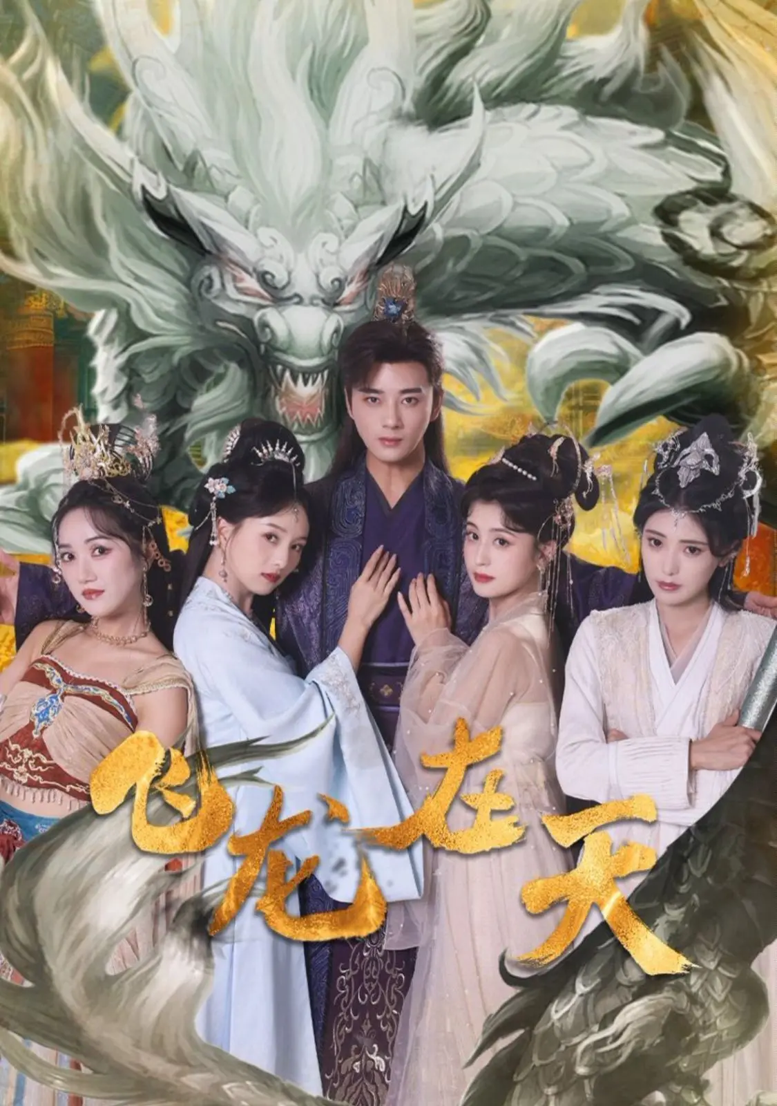 《飞龙在天》：武侠史诗的辉煌与落寞，重温那段热血沸腾的江湖岁月！