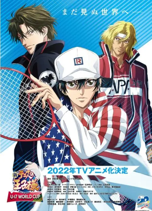 《新网球王子 U-17世界杯篇》：国与国的较量，青春的热血碰撞，网球少年们的荣耀征途！