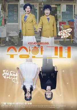 《奇怪的她 剧版》：颜值身材双在线的'精灵'，看完只想说血赚！