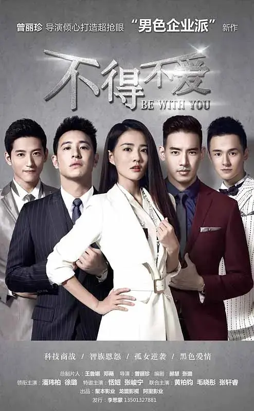 《不得不爱》：当腹黑遇上初恋，一场关于成长与选择的青涩告白！